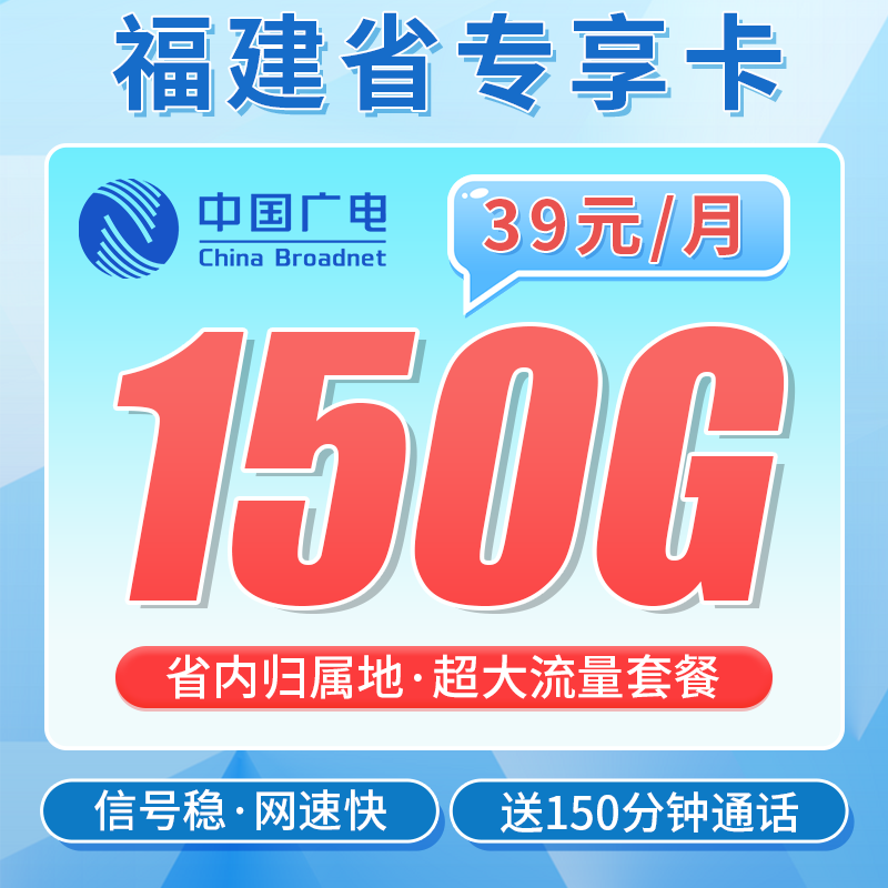 广电福建卡套餐